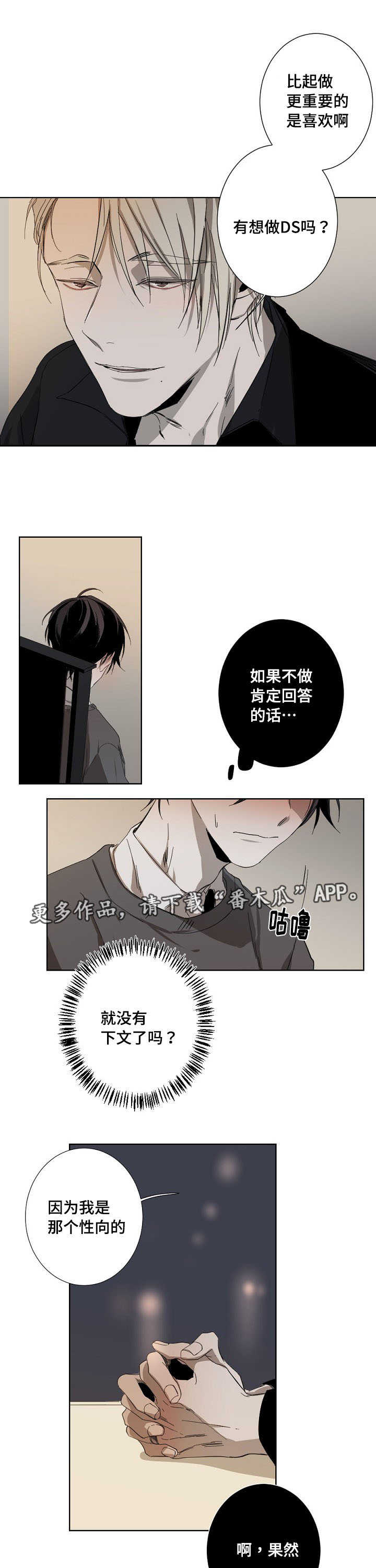 《从属》漫画最新章节第6章：安全词免费下拉式在线观看章节第【14】张图片