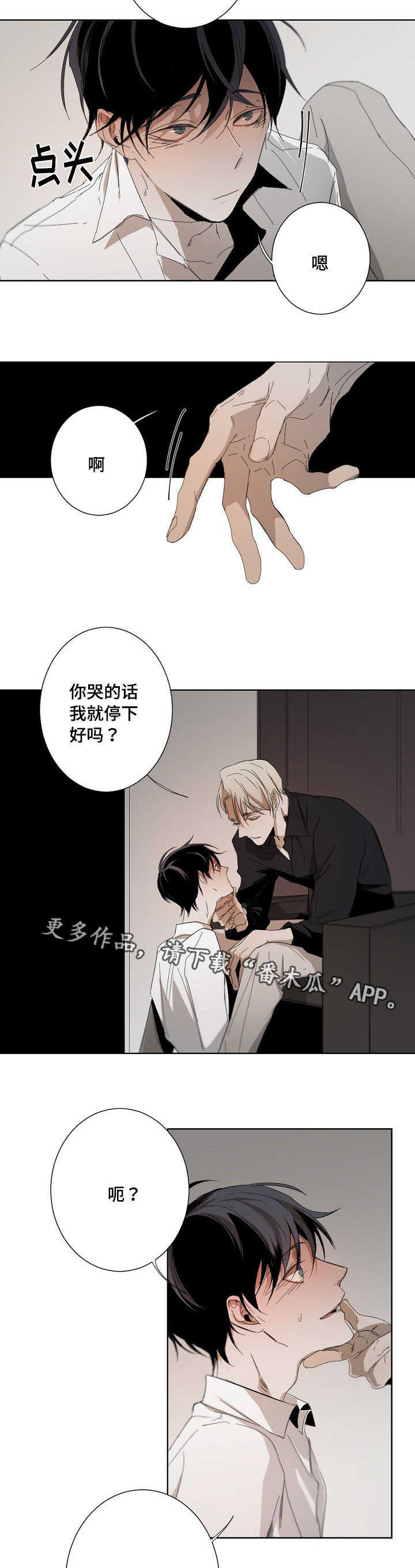 《从属》漫画最新章节第6章：安全词免费下拉式在线观看章节第【4】张图片