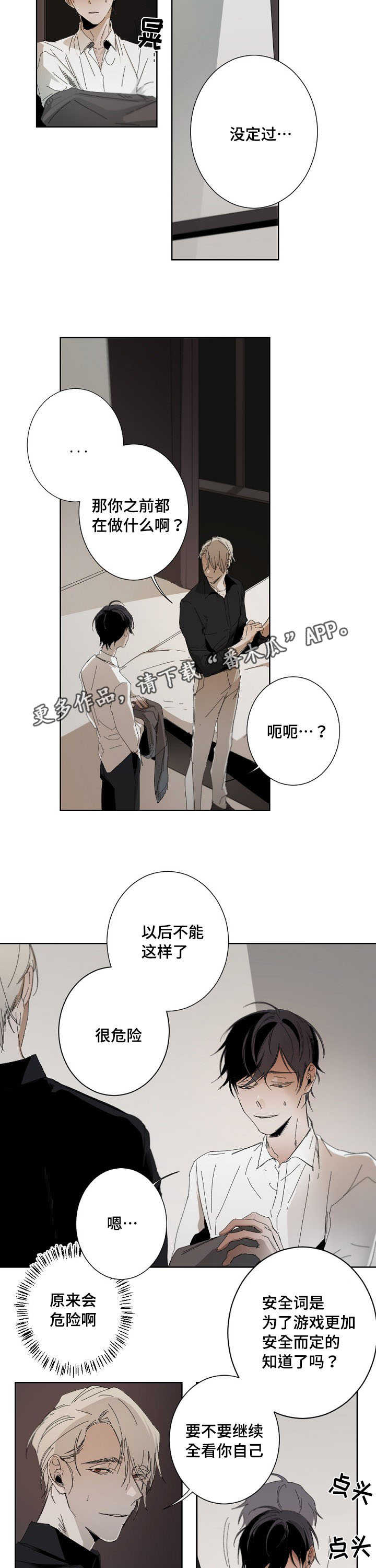 《从属》漫画最新章节第6章：安全词免费下拉式在线观看章节第【7】张图片