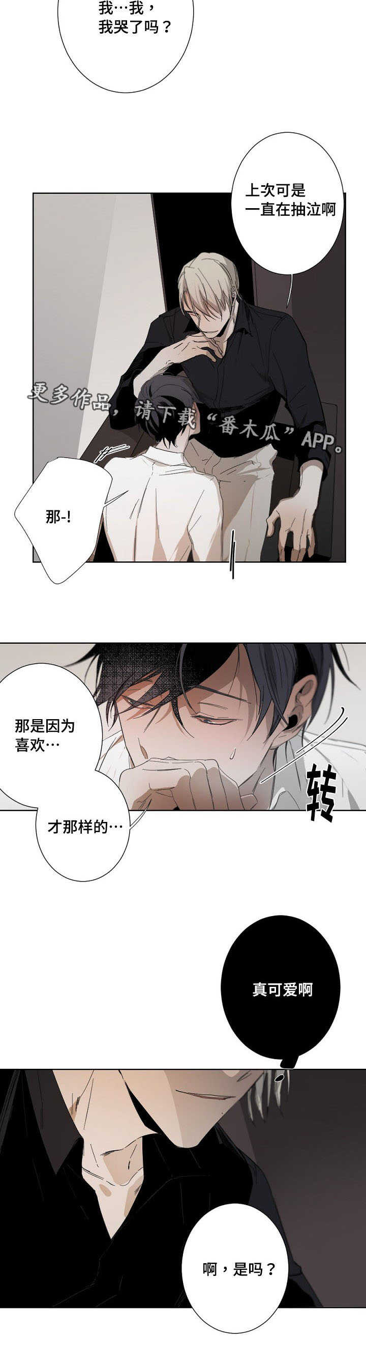 《从属》漫画最新章节第6章：安全词免费下拉式在线观看章节第【3】张图片