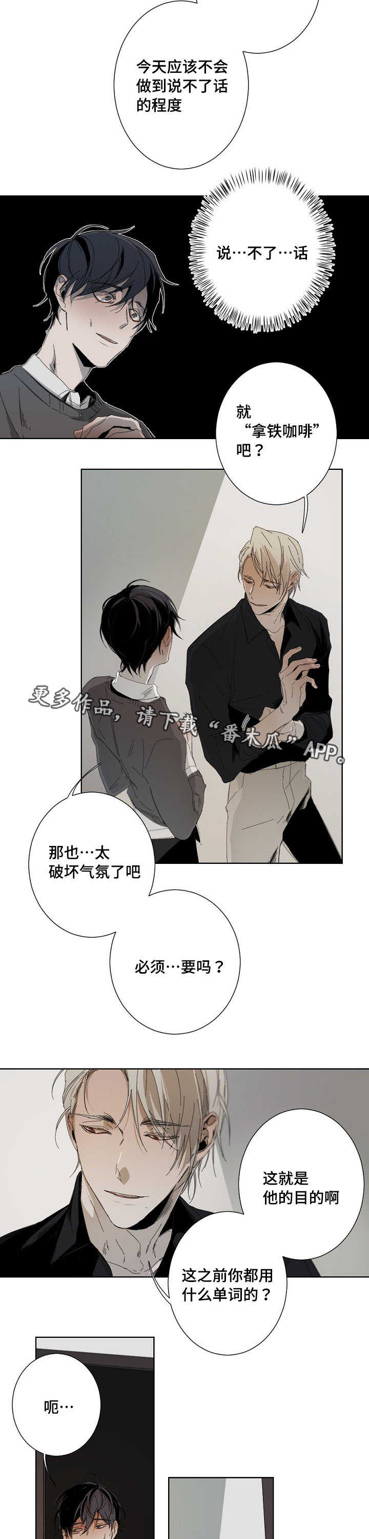 《从属》漫画最新章节第6章：安全词免费下拉式在线观看章节第【8】张图片