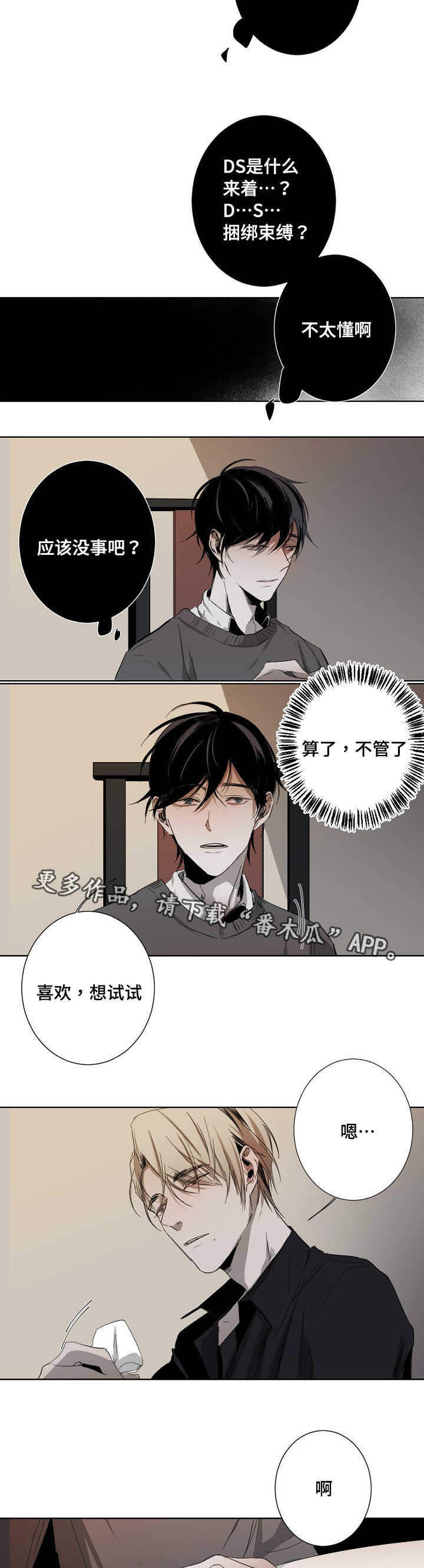 《从属》漫画最新章节第6章：安全词免费下拉式在线观看章节第【13】张图片