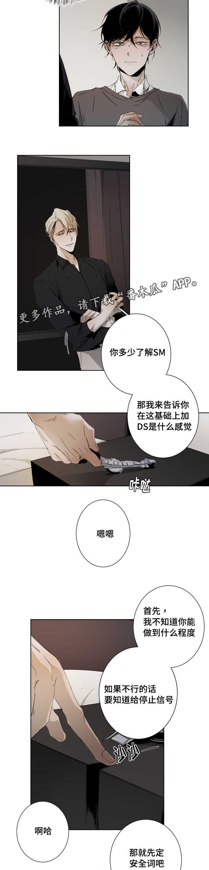 《从属》漫画最新章节第6章：安全词免费下拉式在线观看章节第【9】张图片