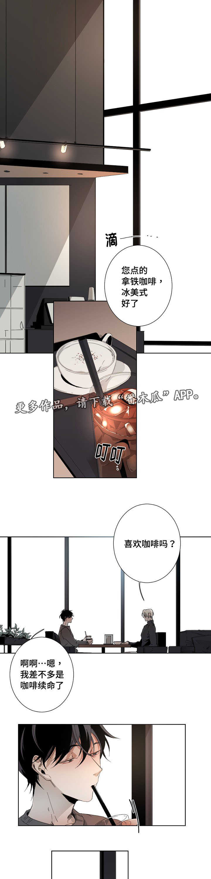 《从属》漫画最新章节第7章：生疏免费下拉式在线观看章节第【4】张图片