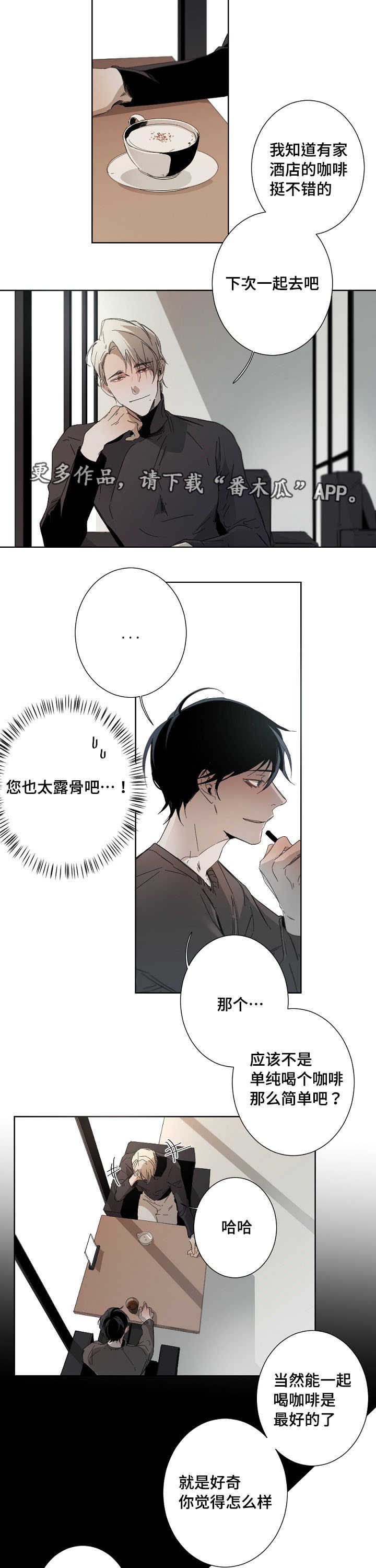 《从属》漫画最新章节第7章：生疏免费下拉式在线观看章节第【3】张图片