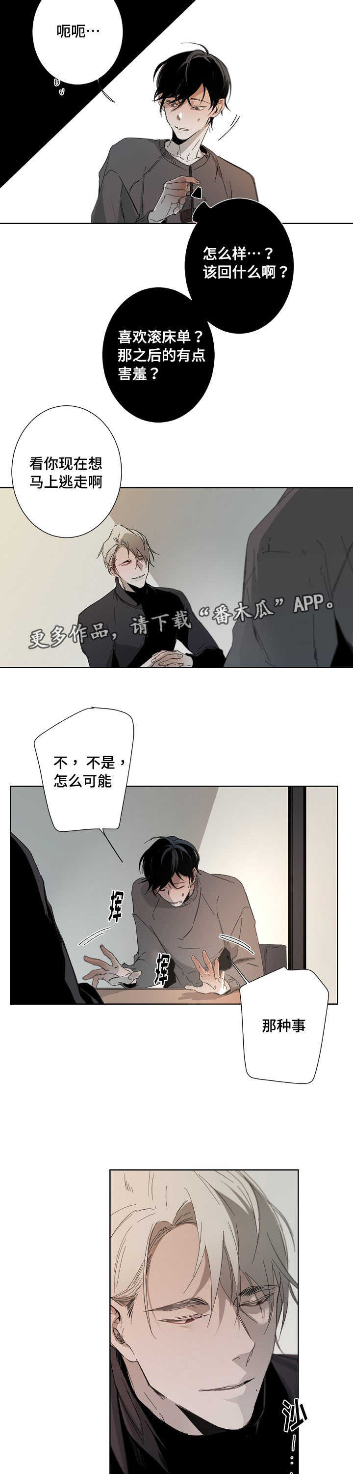 《从属》漫画最新章节第7章：生疏免费下拉式在线观看章节第【2】张图片