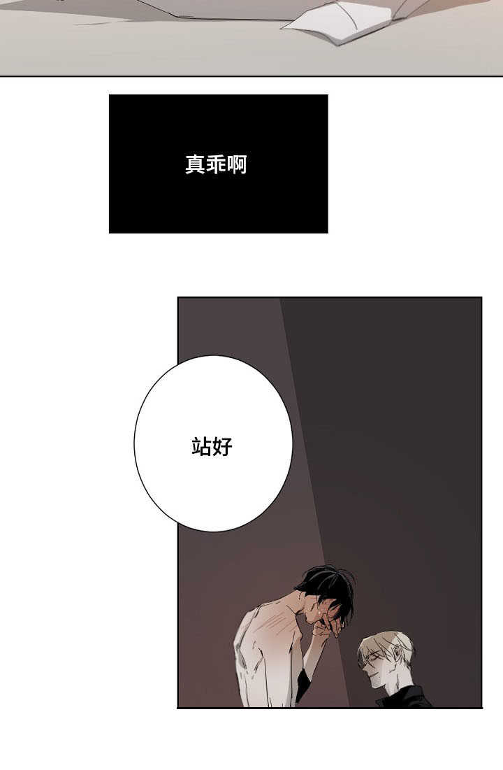 《从属》漫画最新章节第7章：生疏免费下拉式在线观看章节第【9】张图片