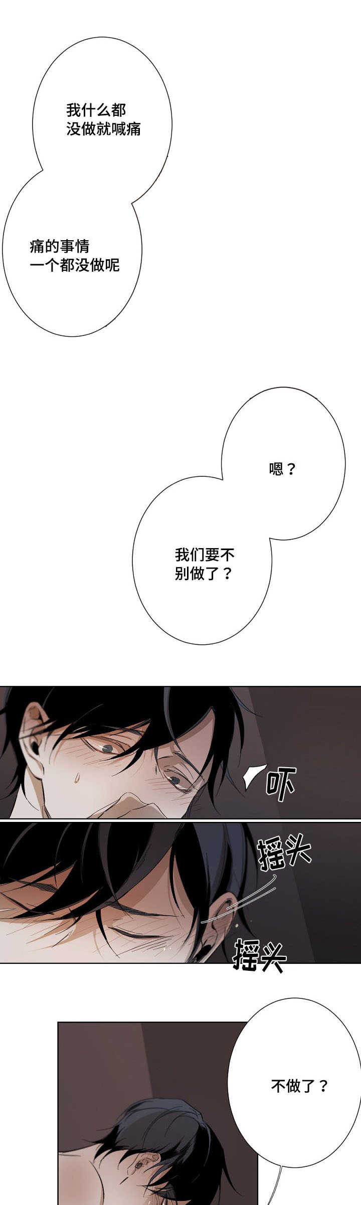 《从属》漫画最新章节第7章：生疏免费下拉式在线观看章节第【7】张图片