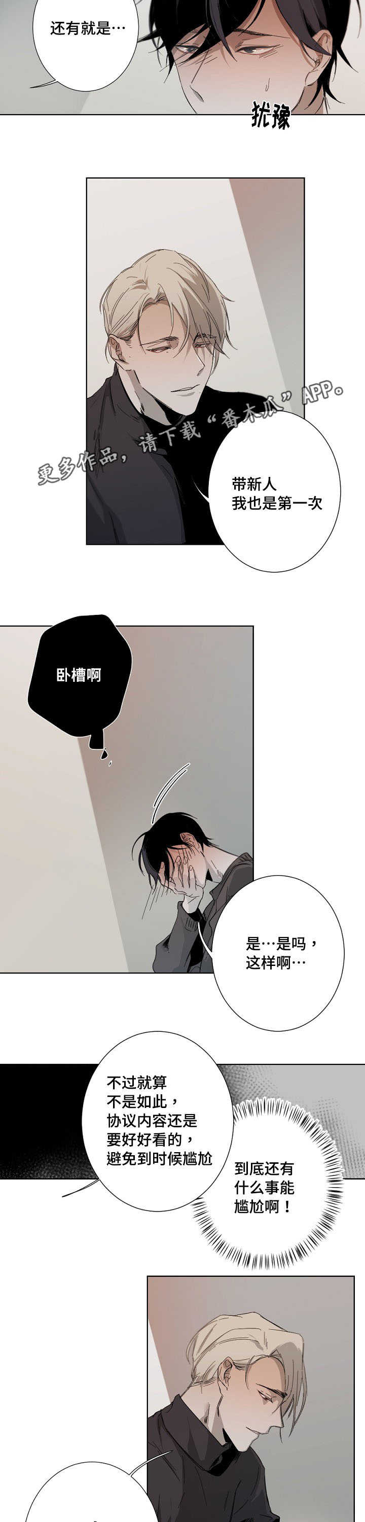 《从属》漫画最新章节第8章：合同免费下拉式在线观看章节第【10】张图片