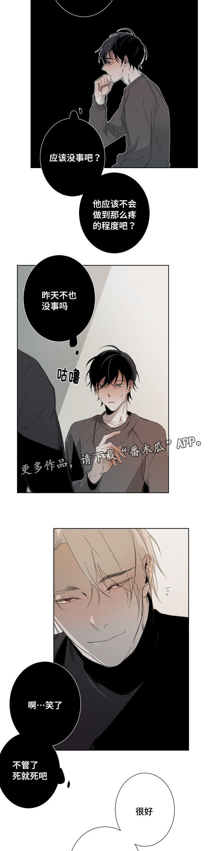 《从属》漫画最新章节第8章：合同免费下拉式在线观看章节第【6】张图片