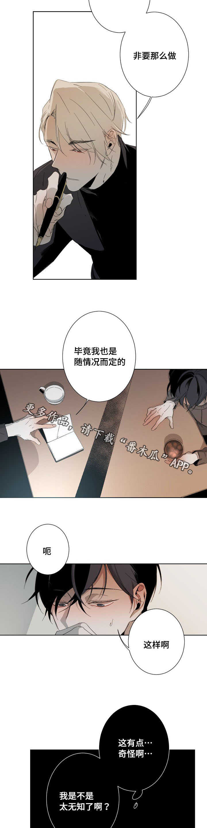 《从属》漫画最新章节第8章：合同免费下拉式在线观看章节第【7】张图片