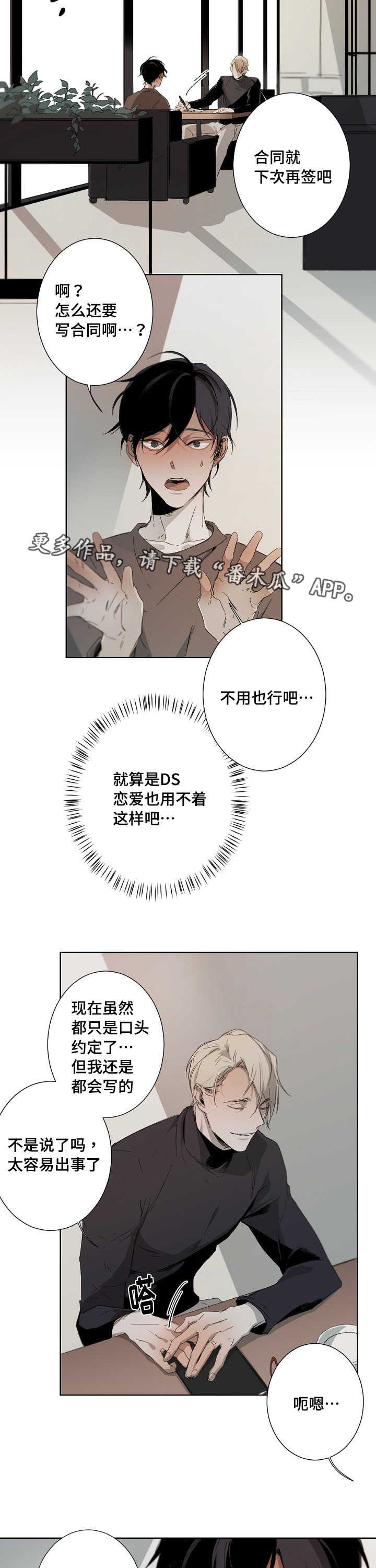 《从属》漫画最新章节第8章：合同免费下拉式在线观看章节第【11】张图片