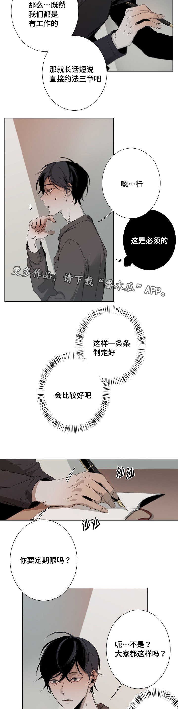 《从属》漫画最新章节第8章：合同免费下拉式在线观看章节第【9】张图片