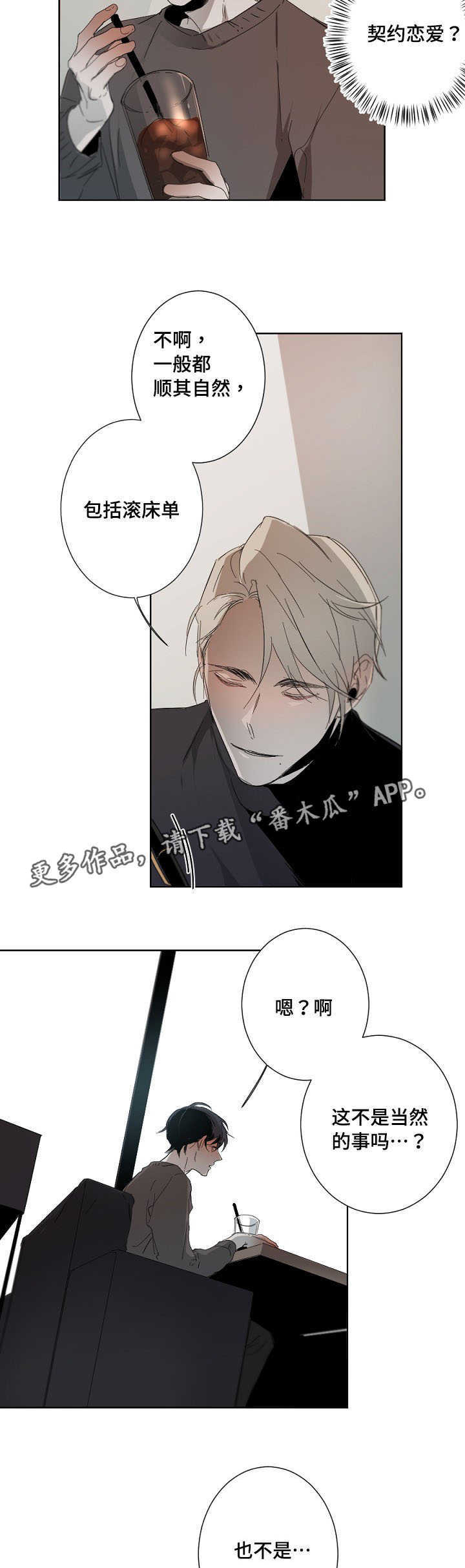 《从属》漫画最新章节第8章：合同免费下拉式在线观看章节第【8】张图片