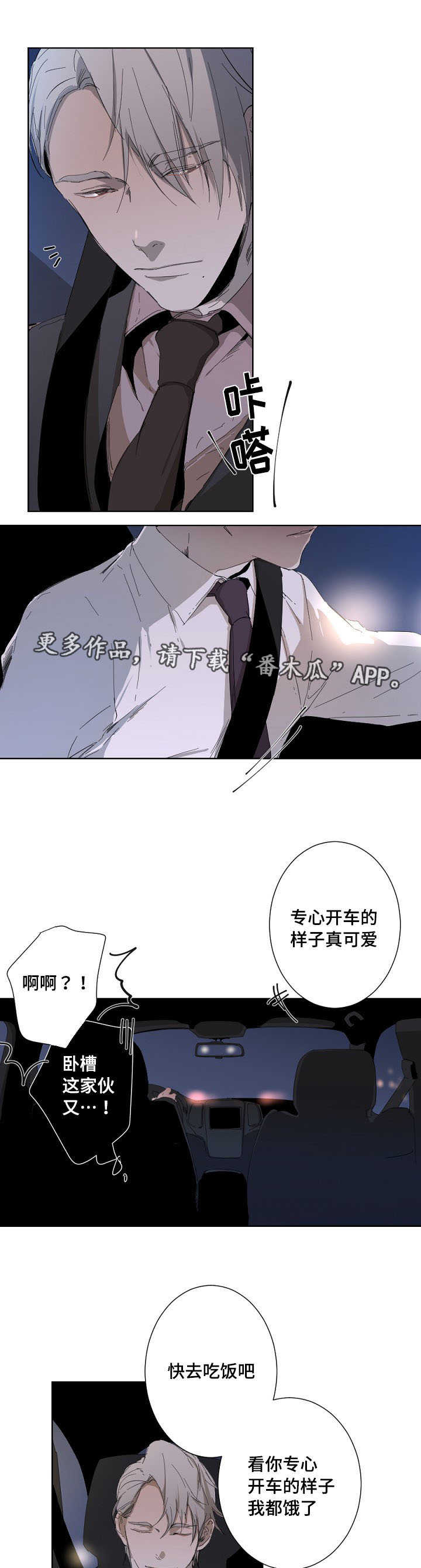 《从属》漫画最新章节第9章：特殊关系免费下拉式在线观看章节第【2】张图片