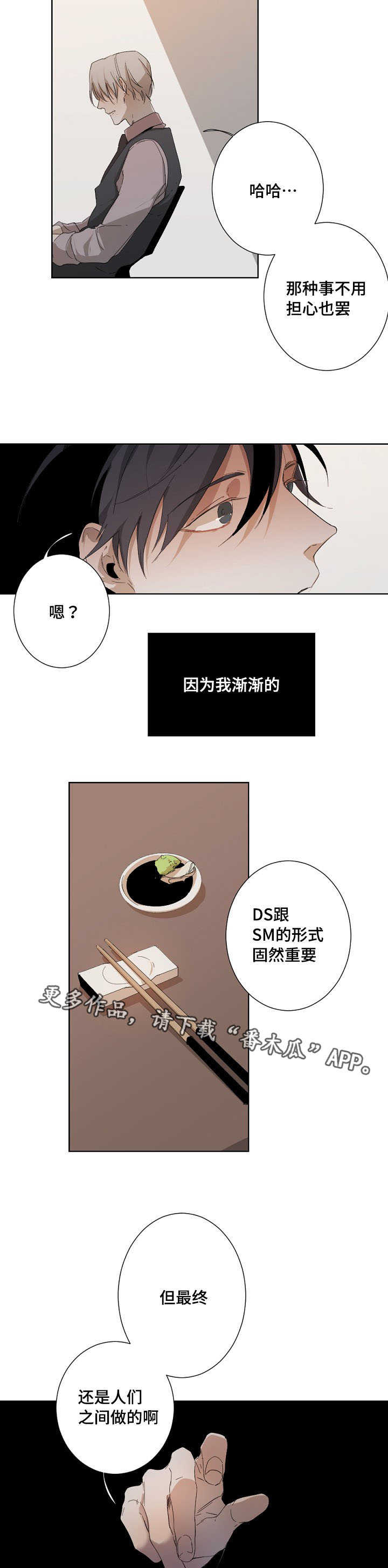 《从属》漫画最新章节第10章：新手教程免费下拉式在线观看章节第【8】张图片