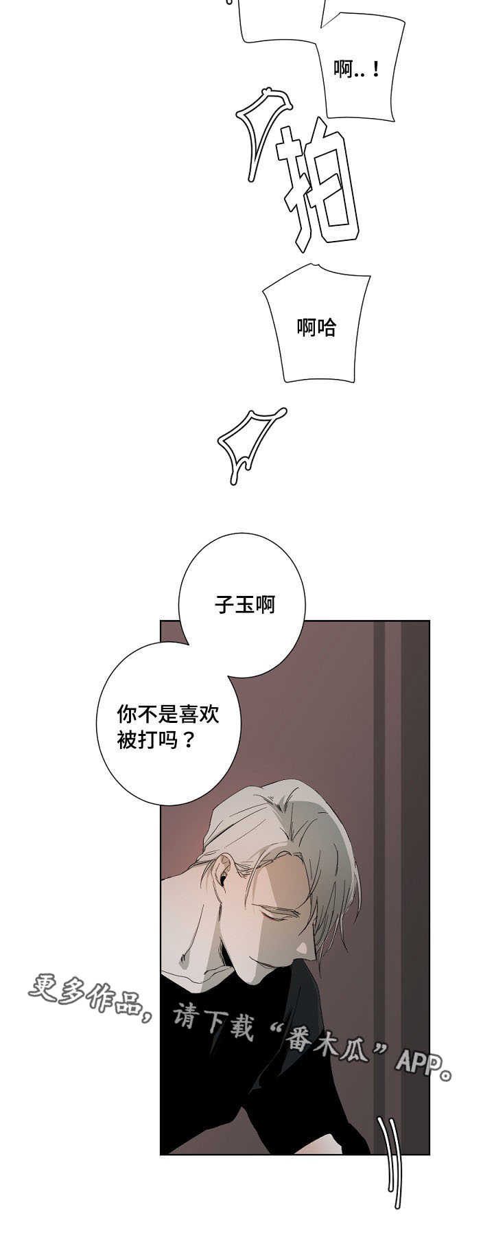 《从属》漫画最新章节第11章：验收成果免费下拉式在线观看章节第【11】张图片