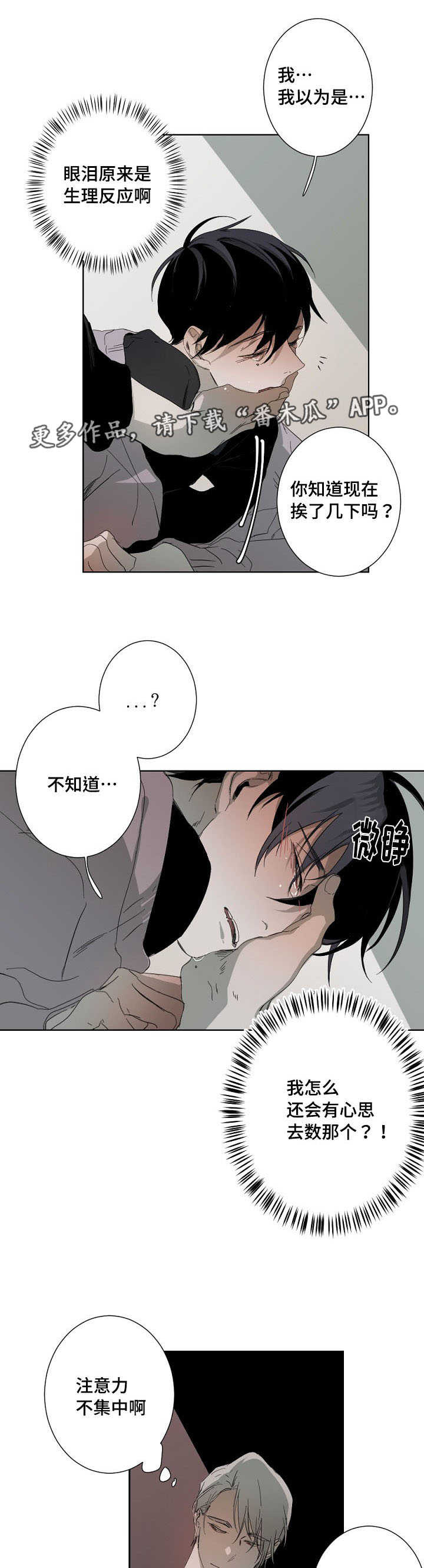 《从属》漫画最新章节第11章：验收成果免费下拉式在线观看章节第【10】张图片