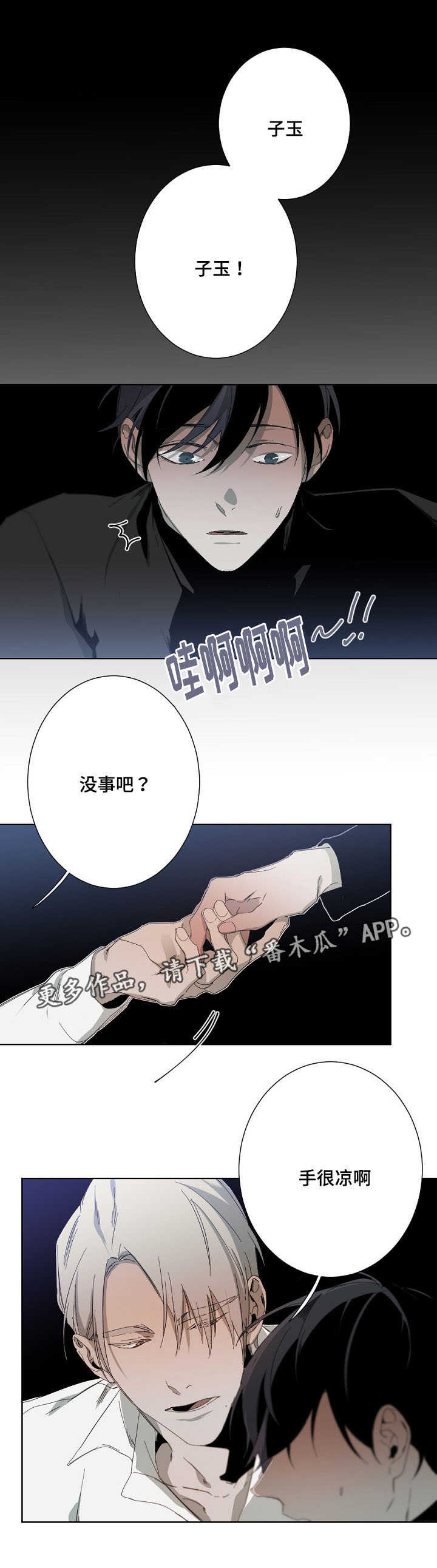 《从属》漫画最新章节第12章：不一样的免费下拉式在线观看章节第【1】张图片