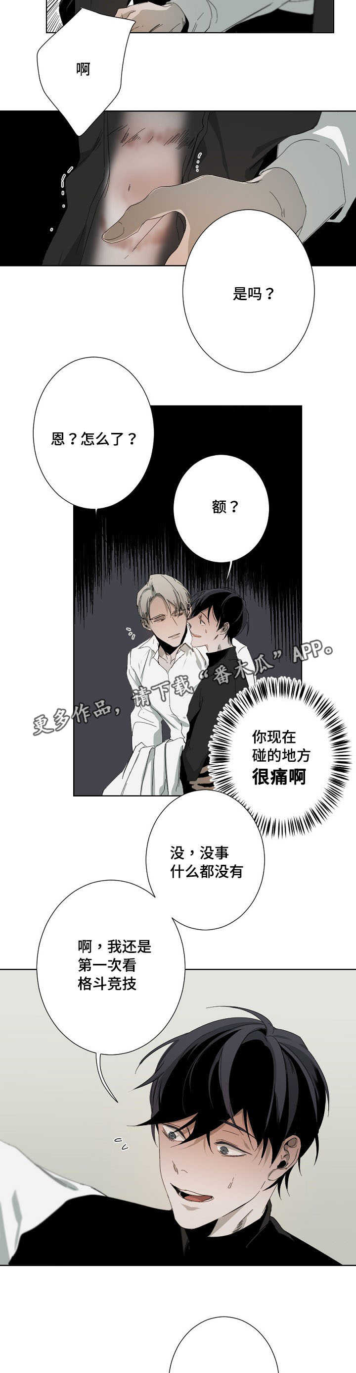 《从属》漫画最新章节第12章：不一样的免费下拉式在线观看章节第【6】张图片