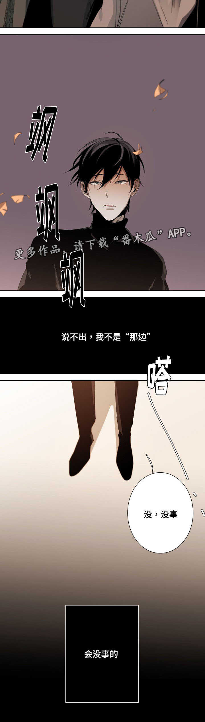 《从属》漫画最新章节第13章：说不出口免费下拉式在线观看章节第【5】张图片