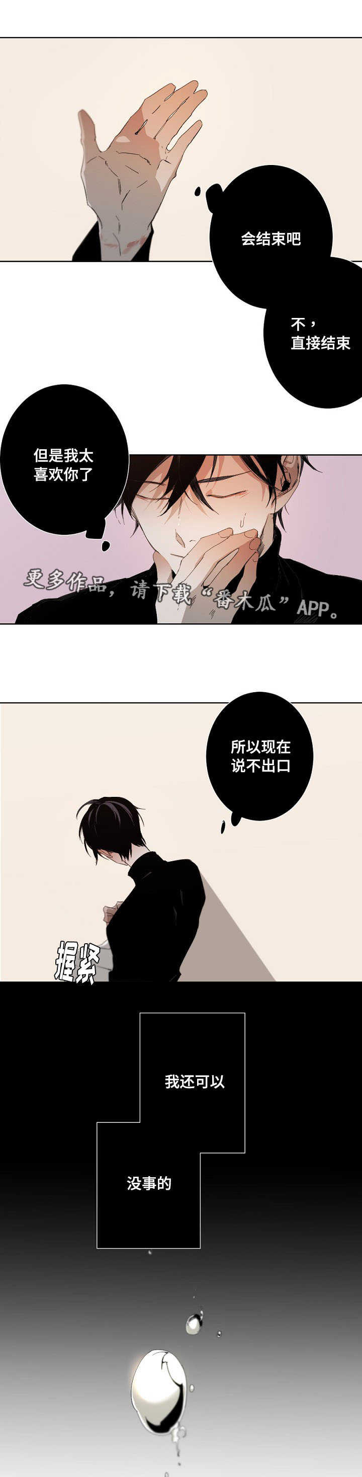 《从属》漫画最新章节第13章：说不出口免费下拉式在线观看章节第【1】张图片