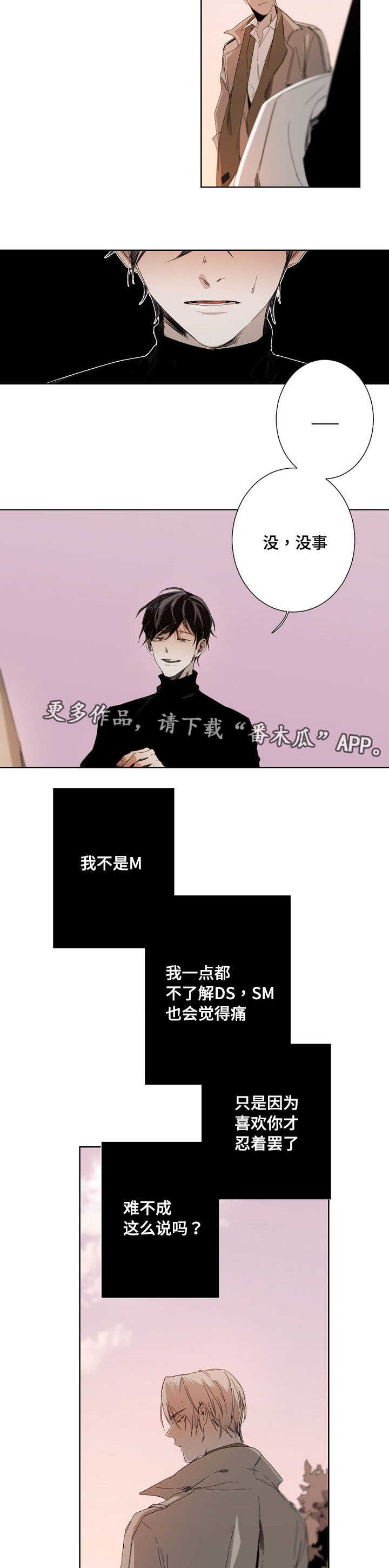 《从属》漫画最新章节第13章：说不出口免费下拉式在线观看章节第【3】张图片