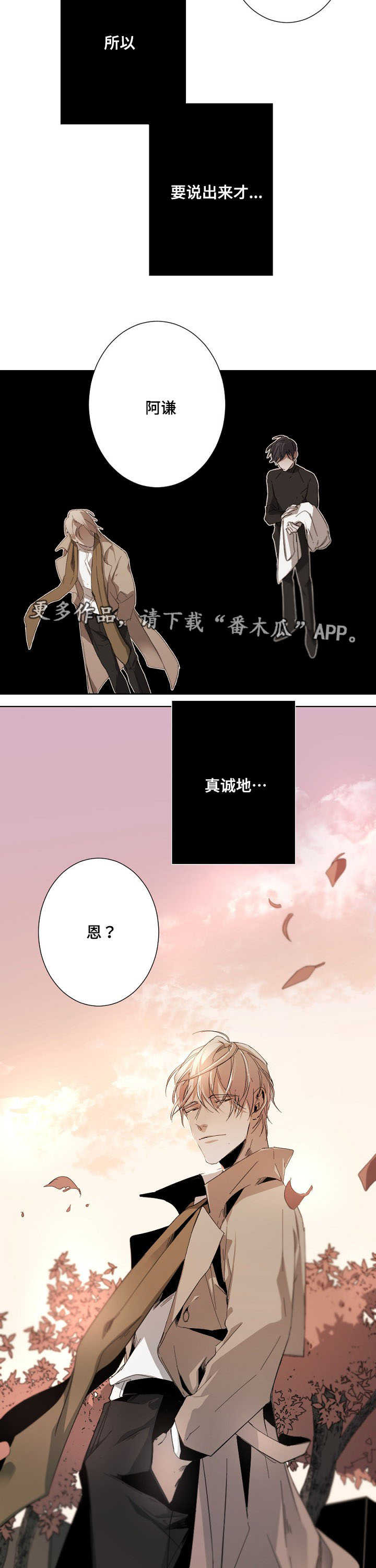 《从属》漫画最新章节第13章：说不出口免费下拉式在线观看章节第【6】张图片