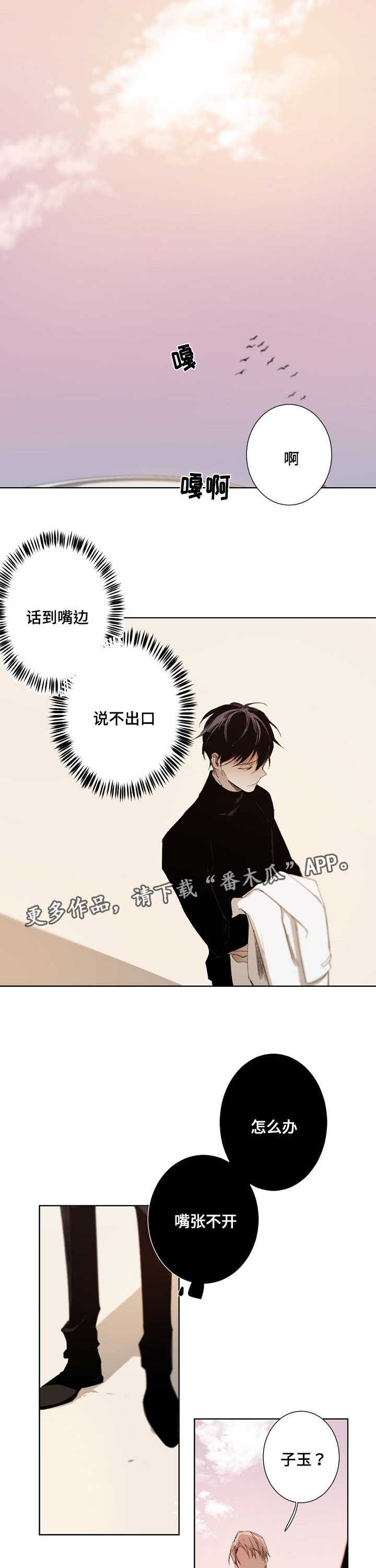 《从属》漫画最新章节第13章：说不出口免费下拉式在线观看章节第【4】张图片