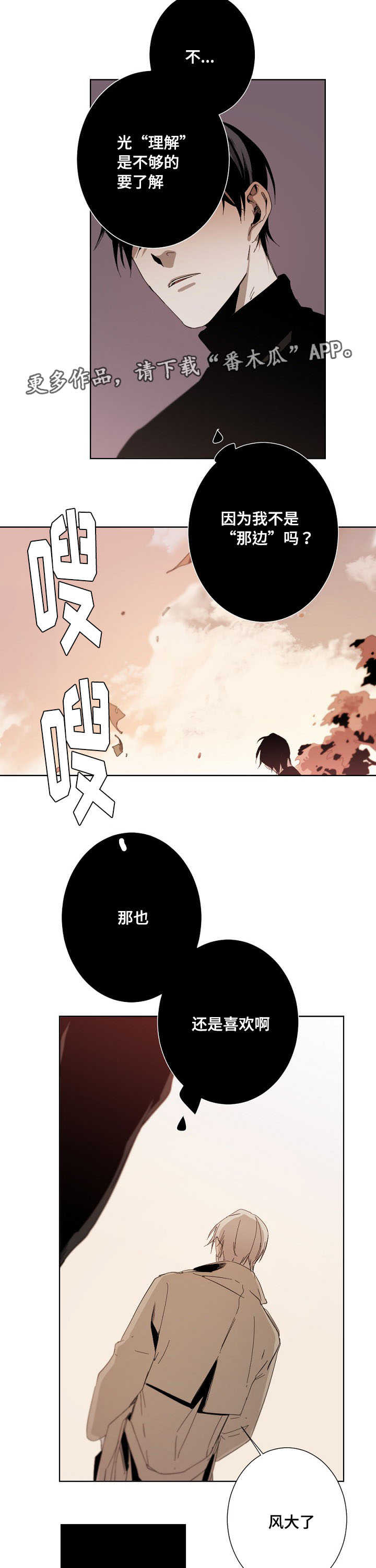 《从属》漫画最新章节第13章：说不出口免费下拉式在线观看章节第【7】张图片