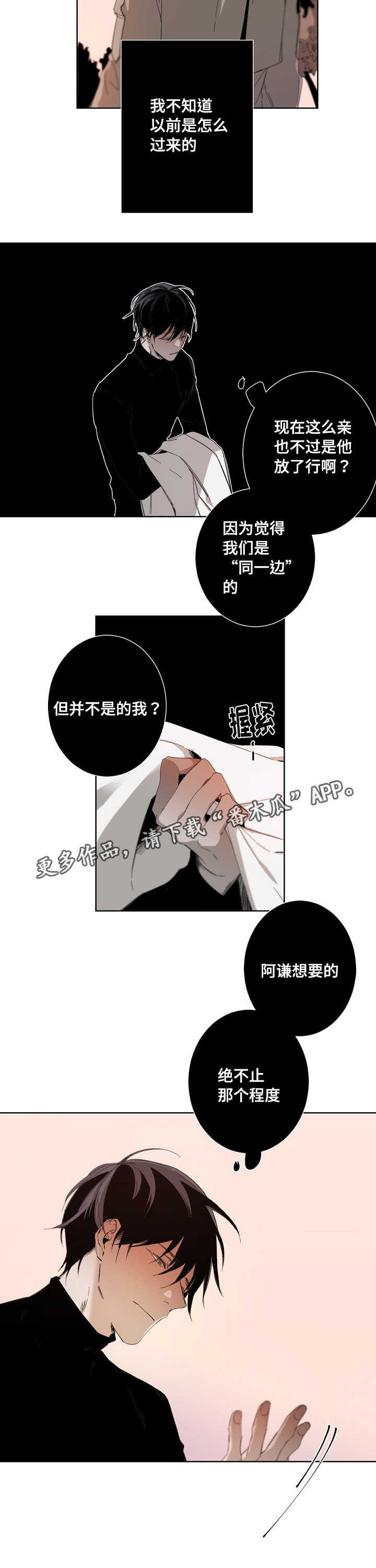 《从属》漫画最新章节第13章：说不出口免费下拉式在线观看章节第【2】张图片