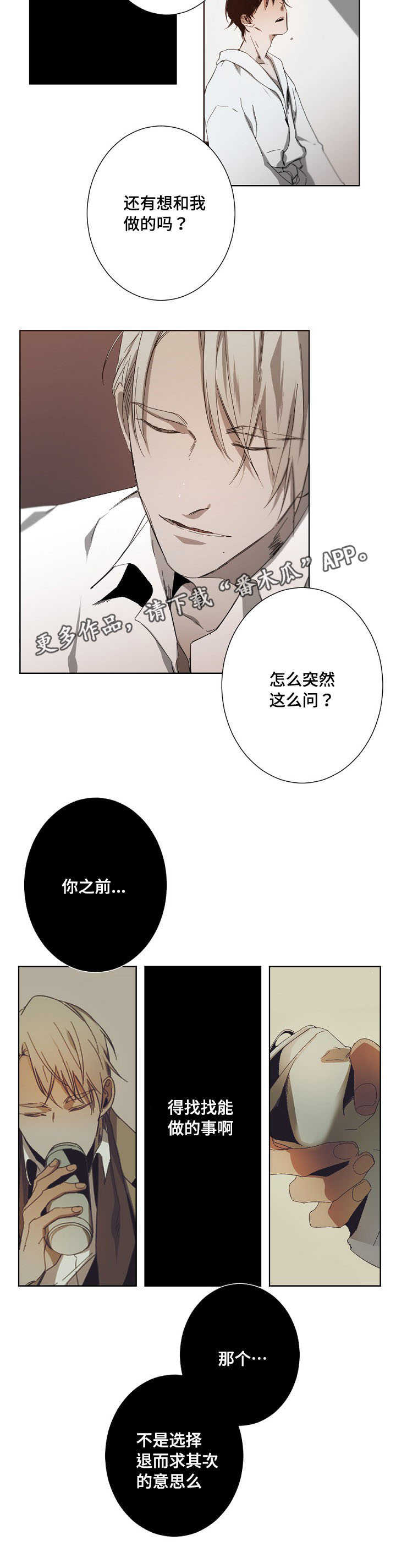 《从属》漫画最新章节第14章：越陷越深免费下拉式在线观看章节第【8】张图片