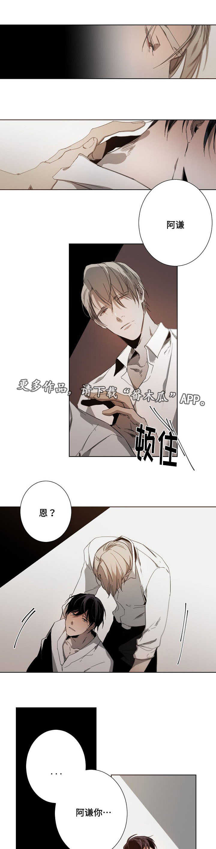 《从属》漫画最新章节第14章：越陷越深免费下拉式在线观看章节第【9】张图片