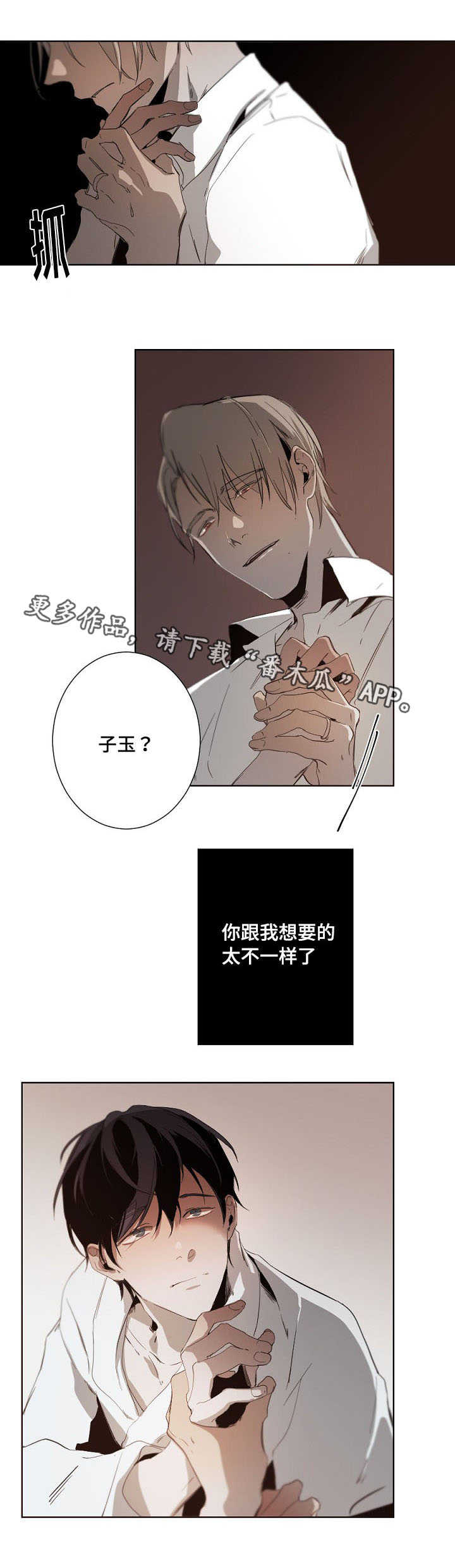 《从属》漫画最新章节第14章：越陷越深免费下拉式在线观看章节第【2】张图片