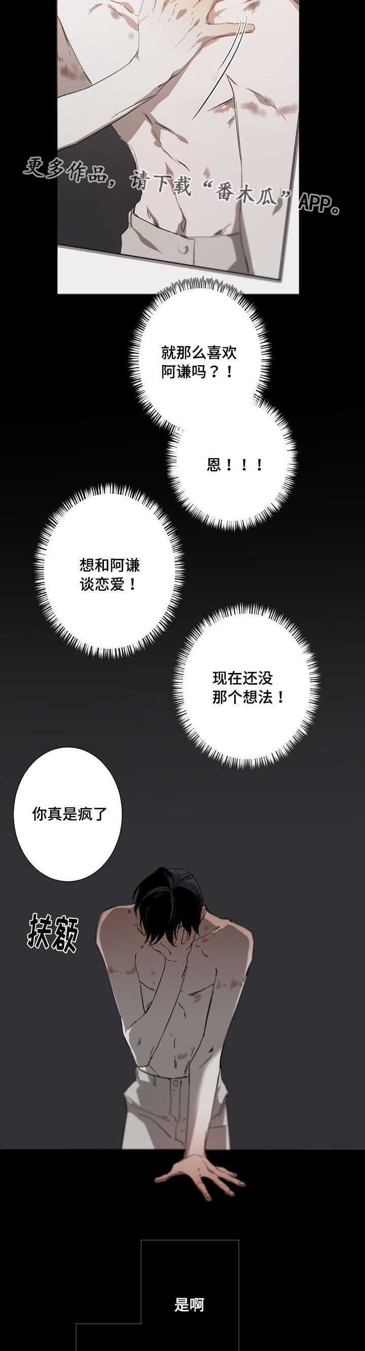 《从属》漫画最新章节第15章：我不后悔免费下拉式在线观看章节第【9】张图片