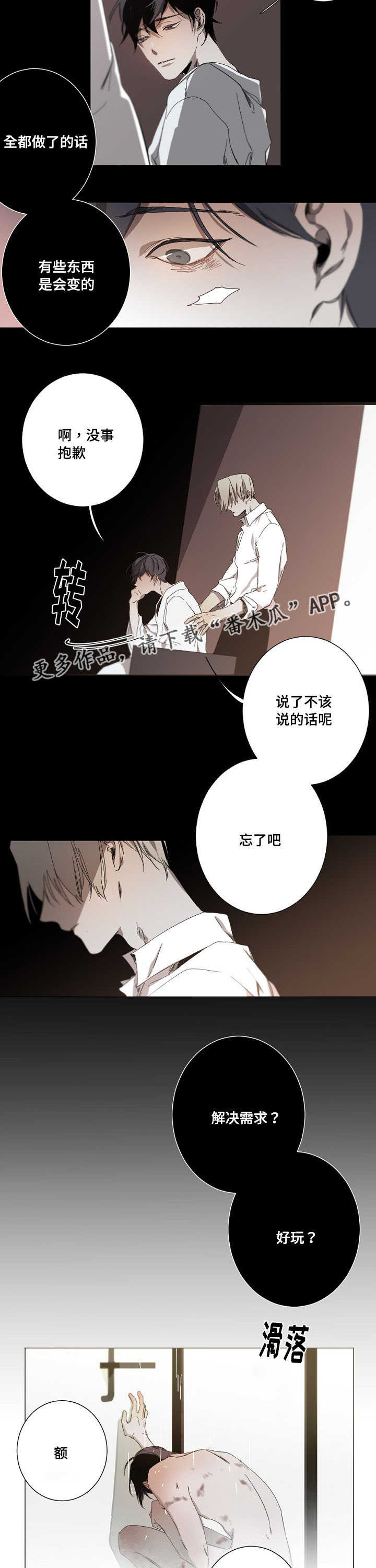 《从属》漫画最新章节第15章：我不后悔免费下拉式在线观看章节第【3】张图片