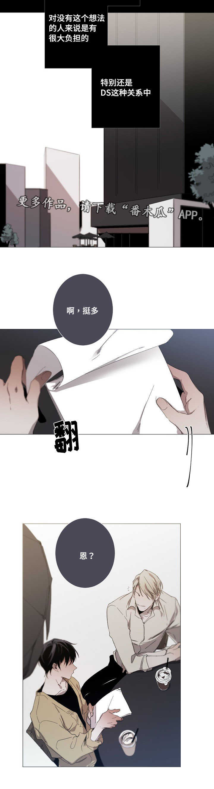 《从属》漫画最新章节第15章：我不后悔免费下拉式在线观看章节第【8】张图片