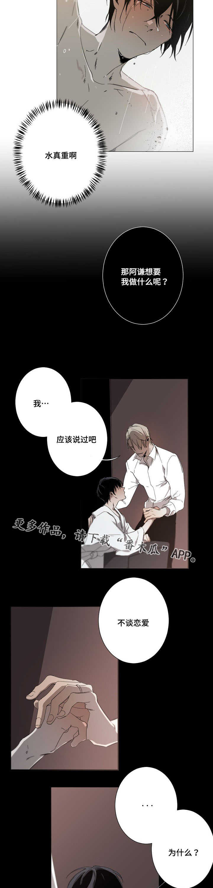 《从属》漫画最新章节第15章：我不后悔免费下拉式在线观看章节第【4】张图片