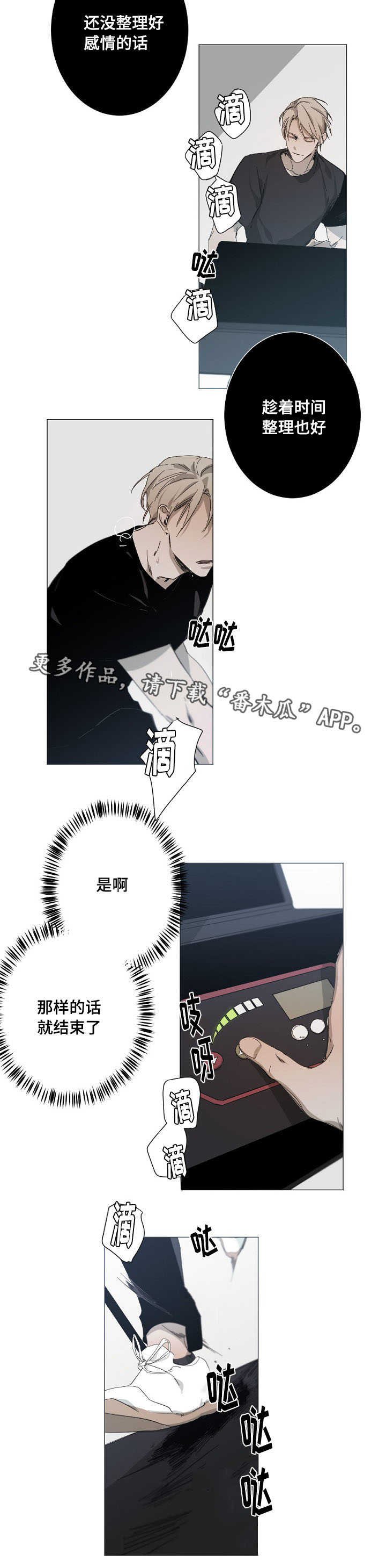 《从属》漫画最新章节第16章：整理感情免费下拉式在线观看章节第【7】张图片