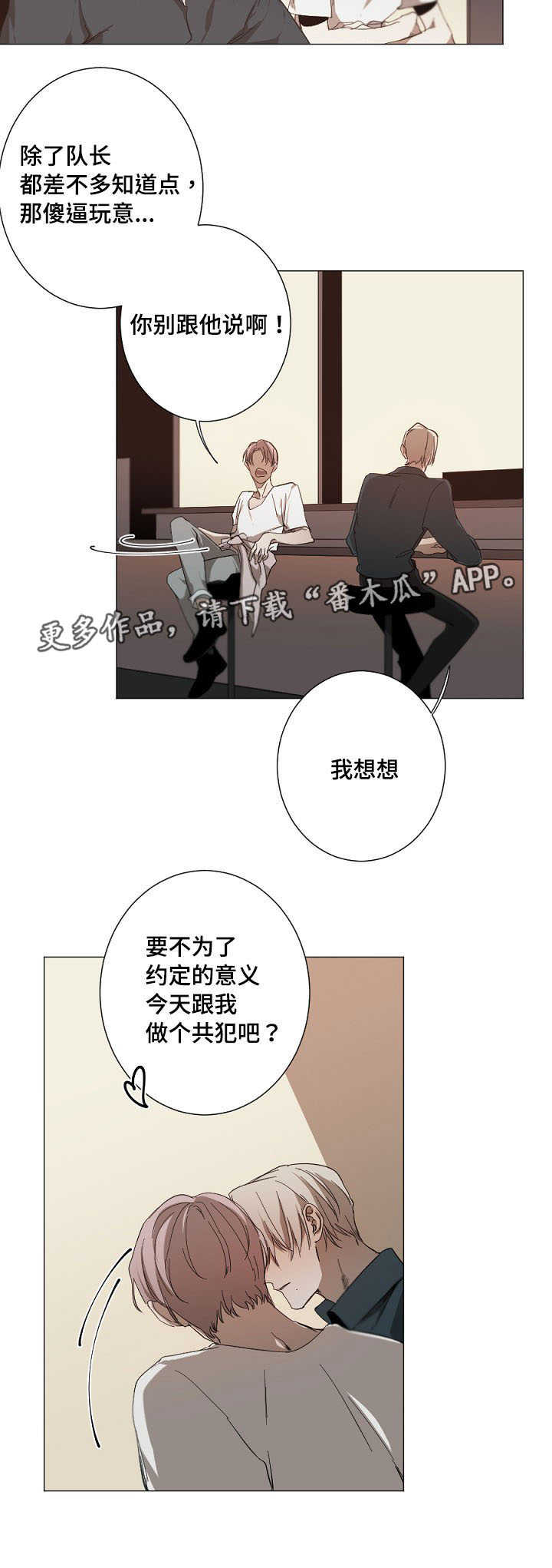 《从属》漫画最新章节第16章：整理感情免费下拉式在线观看章节第【1】张图片