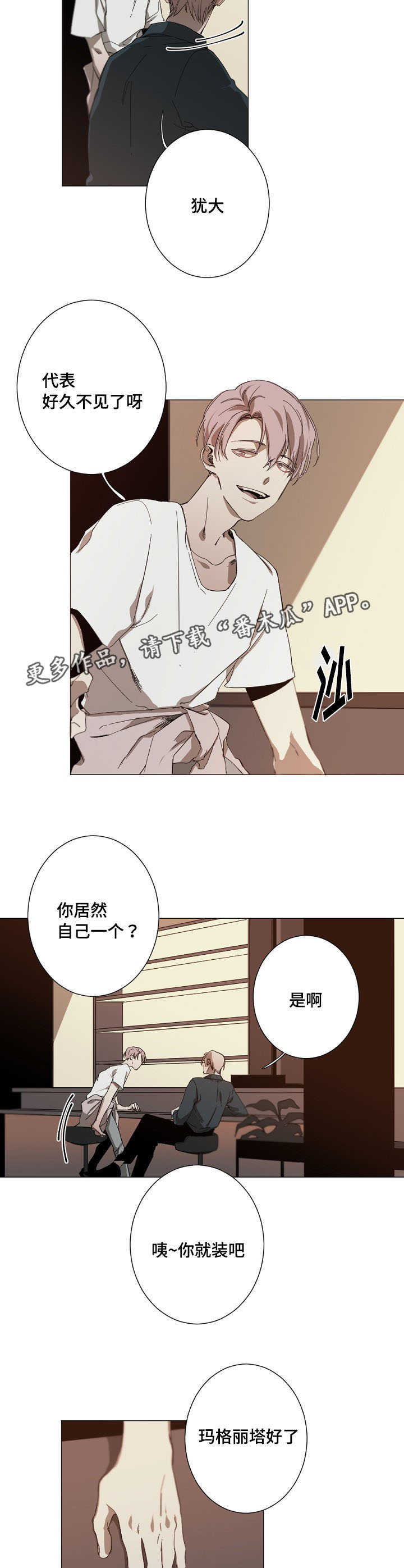 《从属》漫画最新章节第16章：整理感情免费下拉式在线观看章节第【5】张图片