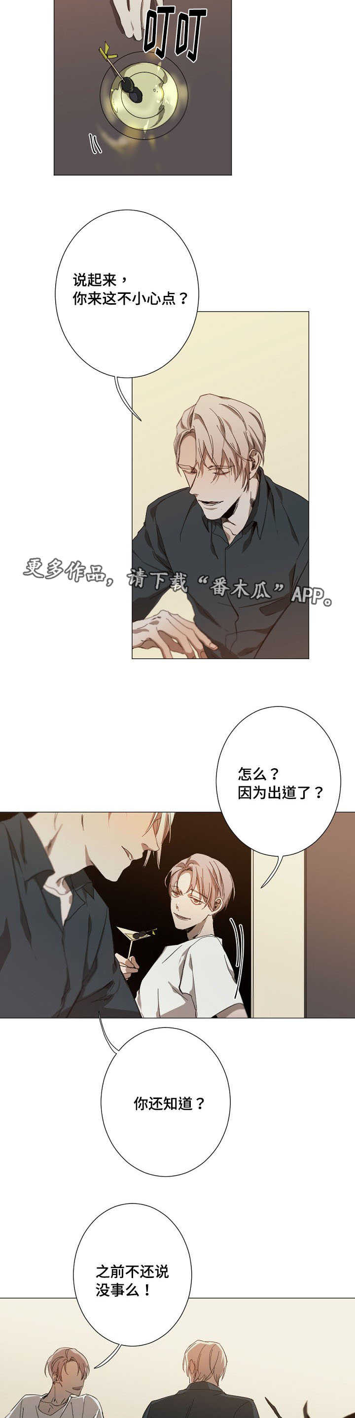 《从属》漫画最新章节第16章：整理感情免费下拉式在线观看章节第【4】张图片