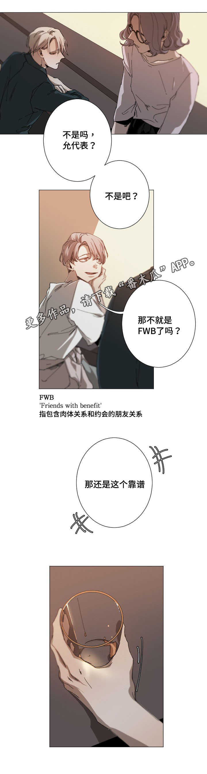 《从属》漫画最新章节第17章：恋爱免费下拉式在线观看章节第【4】张图片