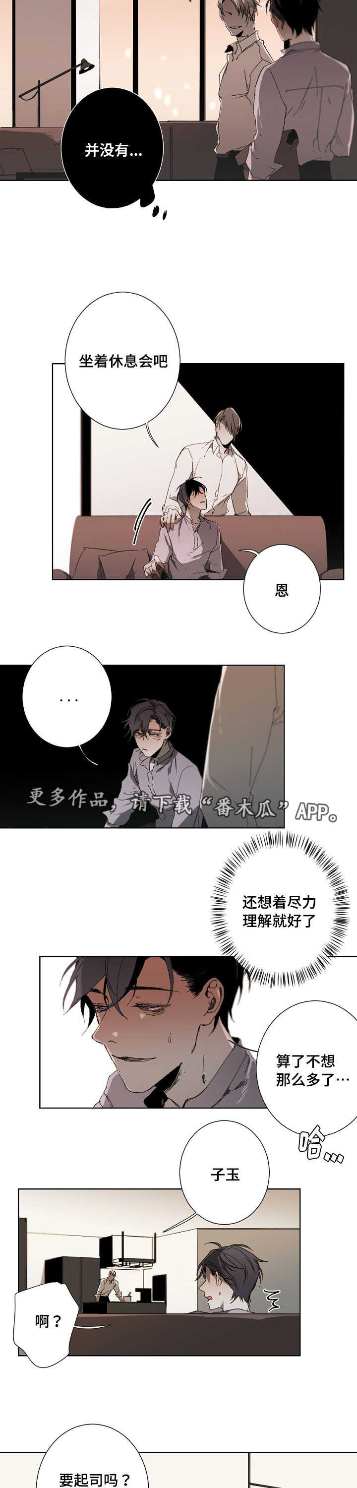 《从属》漫画最新章节第18章：全能选手免费下拉式在线观看章节第【5】张图片