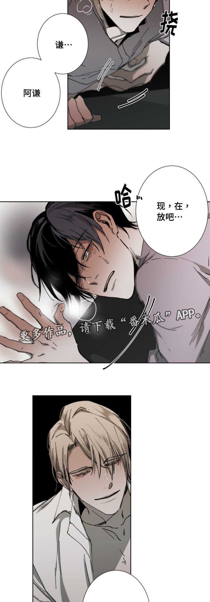 《从属》漫画最新章节第20章：为了你免费下拉式在线观看章节第【10】张图片