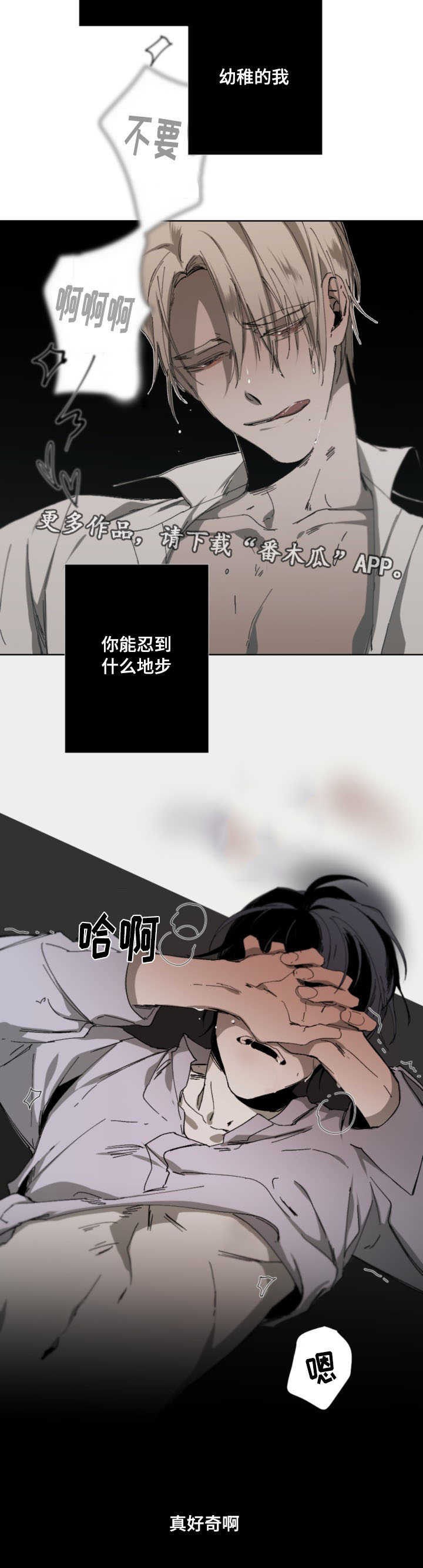 《从属》漫画最新章节第20章：为了你免费下拉式在线观看章节第【1】张图片