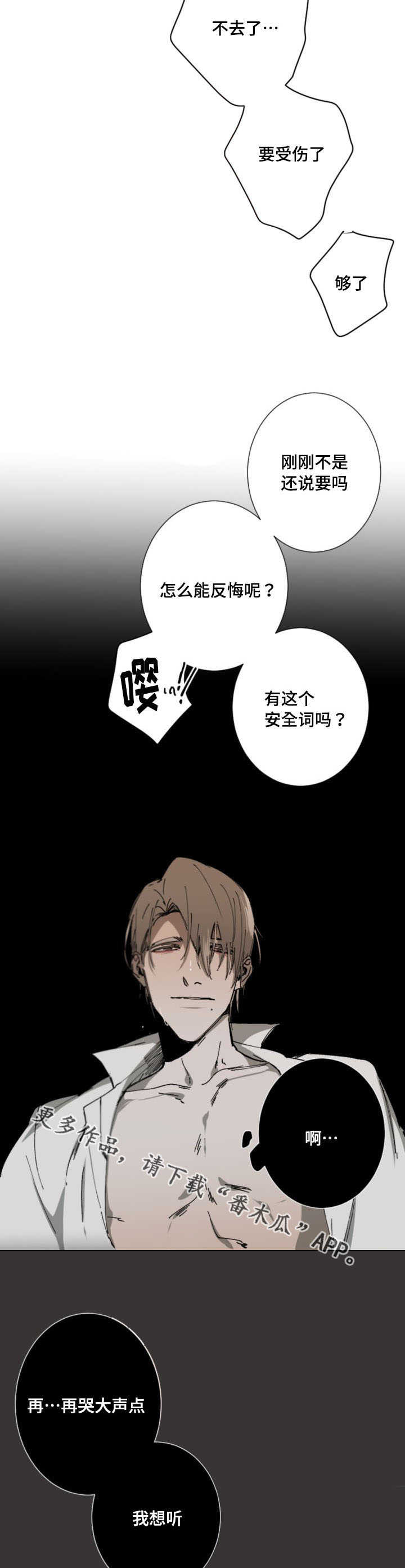 《从属》漫画最新章节第20章：为了你免费下拉式在线观看章节第【4】张图片