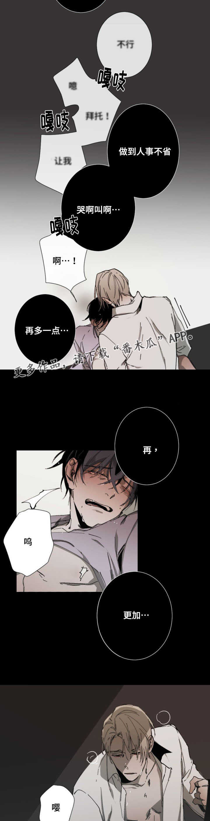 《从属》漫画最新章节第20章：为了你免费下拉式在线观看章节第【3】张图片