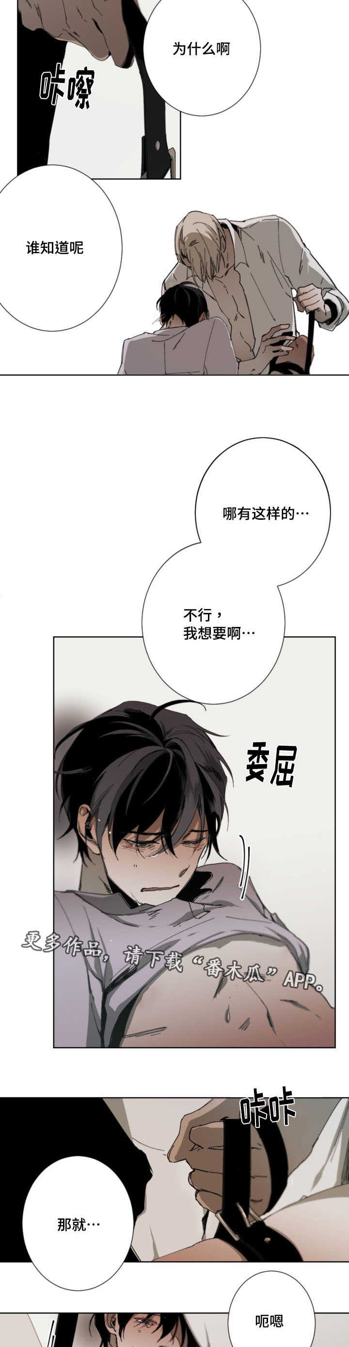 《从属》漫画最新章节第20章：为了你免费下拉式在线观看章节第【6】张图片