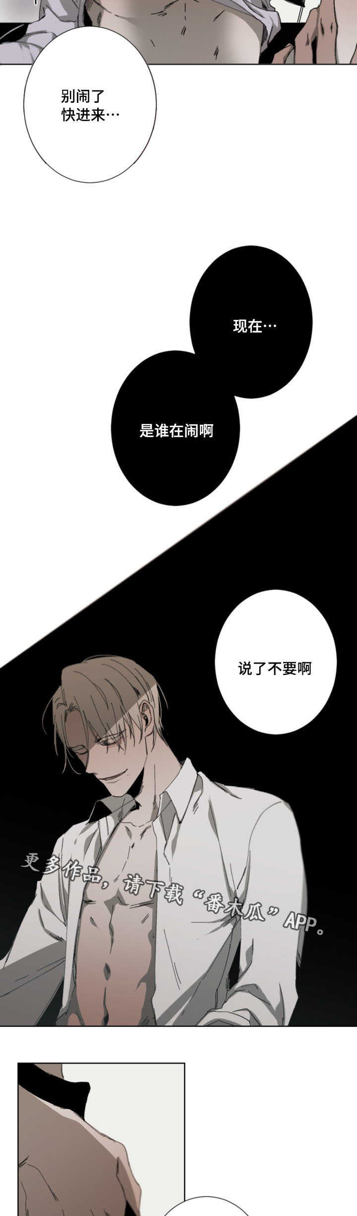 《从属》漫画最新章节第20章：为了你免费下拉式在线观看章节第【7】张图片